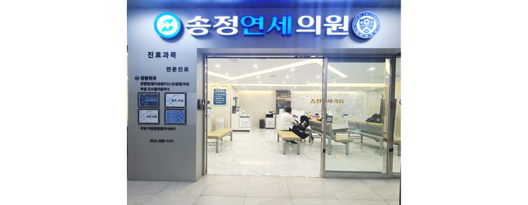 울산 북구 정형외과