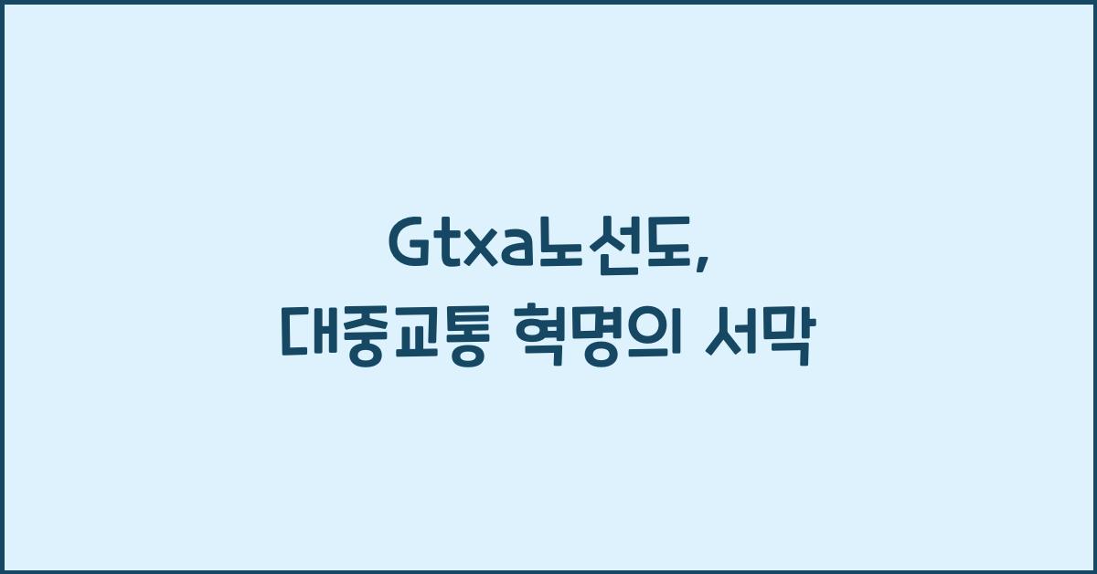 Gtxa노선도
