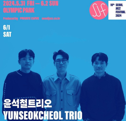 서울재즈페스티벌 2024 출연진(최종라인업), 날짜 및 장소, 가격 및 예매 바로가기, 유의사항, 가는 길 및 근처 주차장