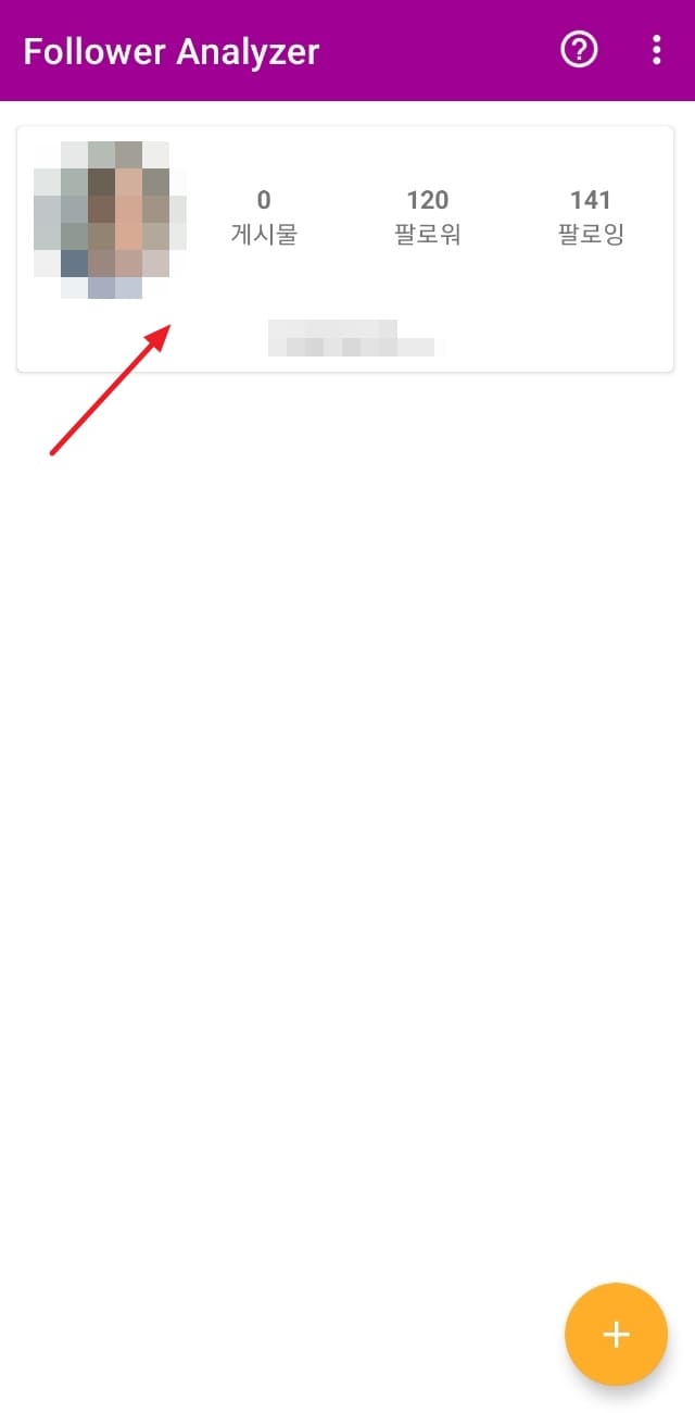 인스타 언팔 찾기