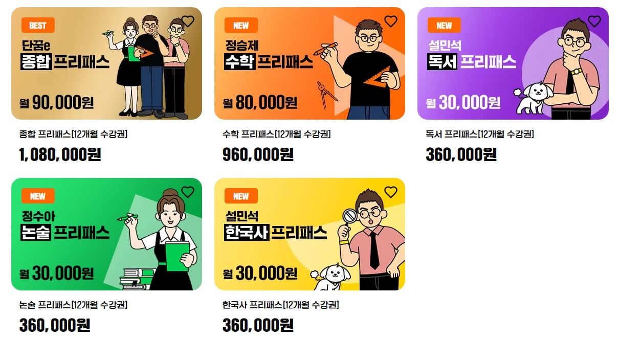 단꿈e 가격 할인쿠폰 이벤트