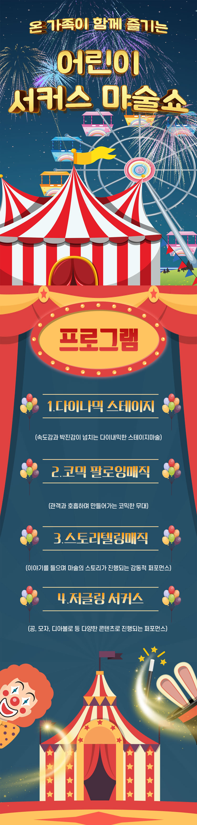 삼척 어린이 서커스 마술쇼 티켓 가격