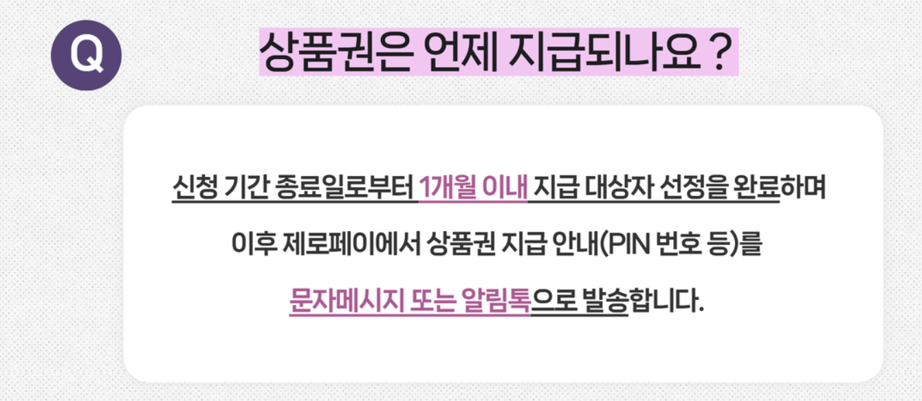 어르신 스포츠 상품권