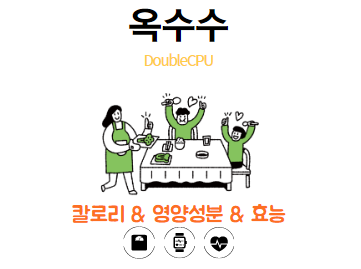 옥수수