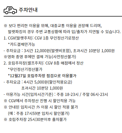 CGV청담씨네시티 주차안내