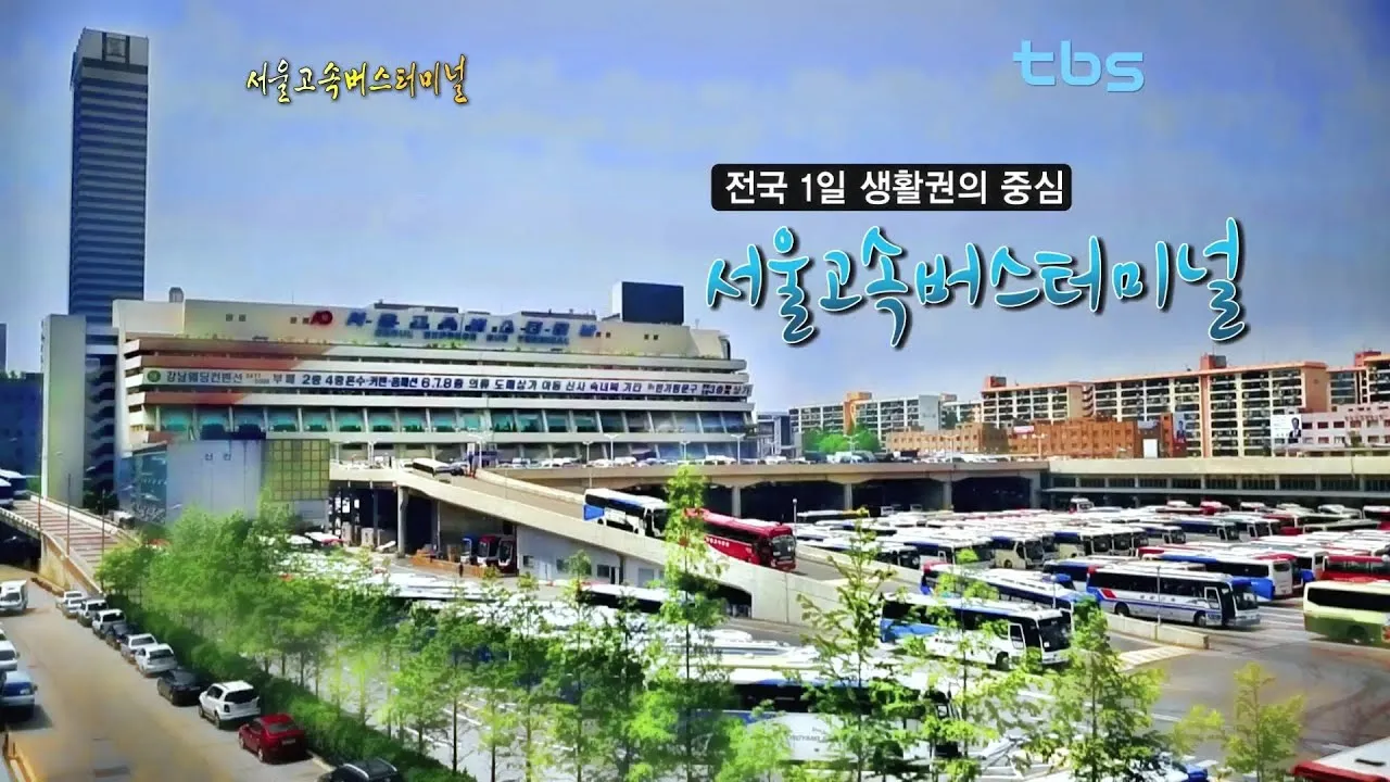 강남고속버스터미널 시간표 경부선 호남선 예매_2