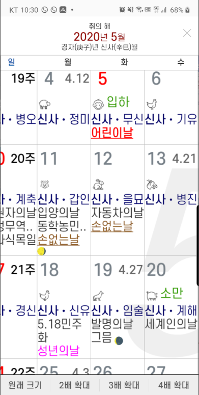 음력 양력 변환기, 생일 음력날짜 확인하기