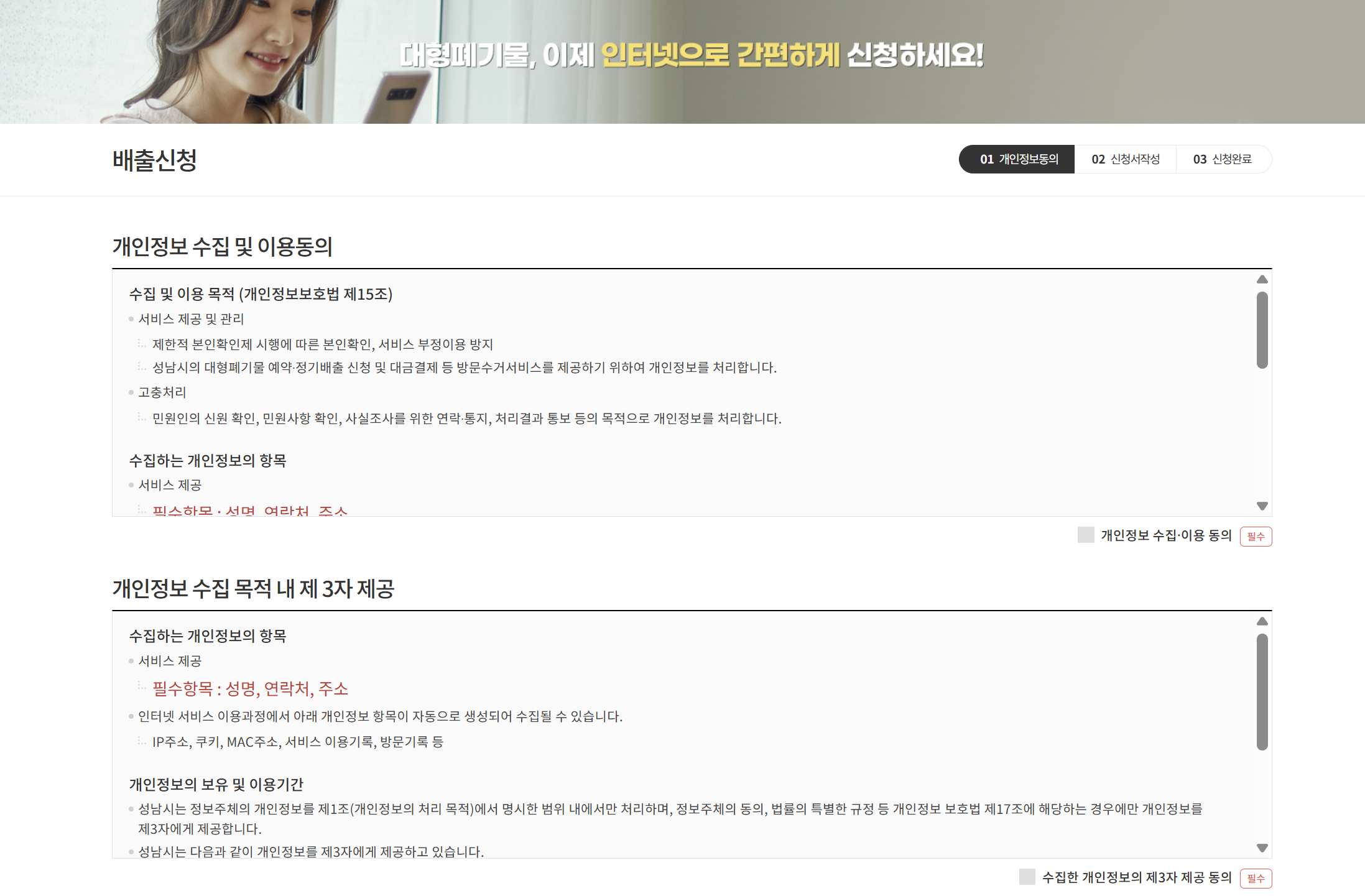 성남시 대형폐기물 인터넷 배출 신고