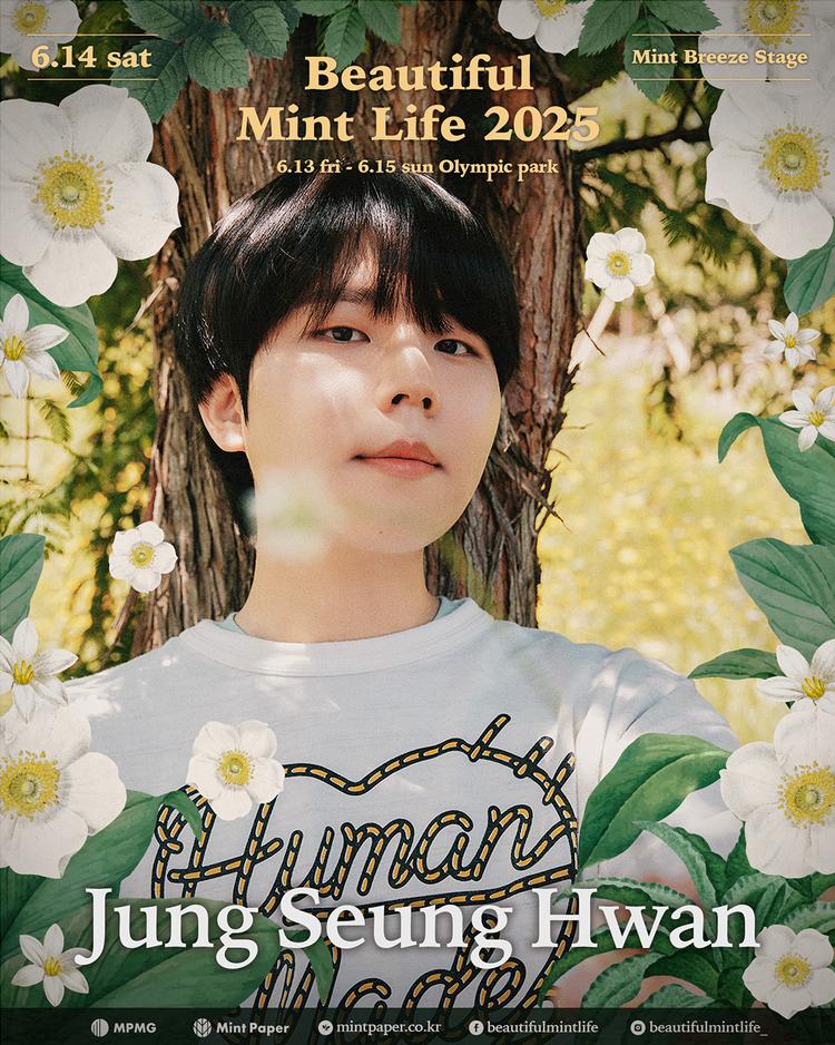 뷰티풀 민트 라이프