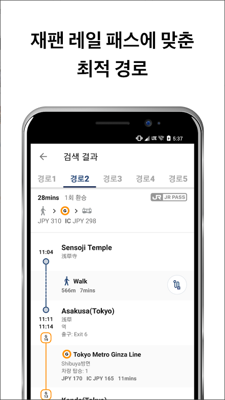일본 여행, 도쿄, 지하철, 버스, 기차 환승 안내 제공