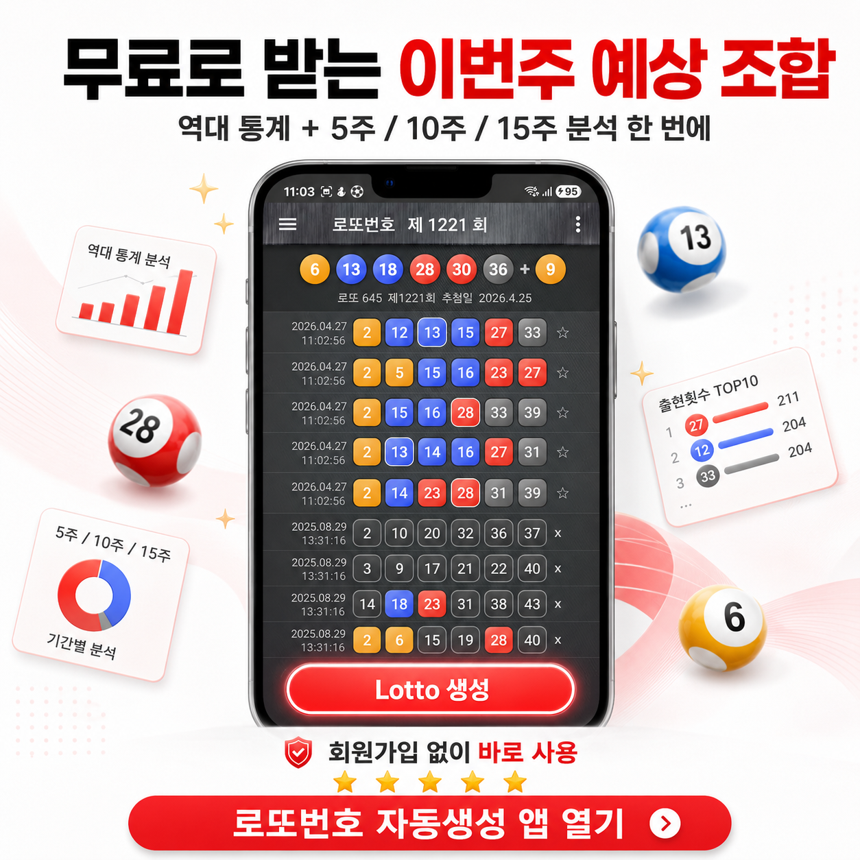 로또번호 자동생성 - 무료 행운번호 자동 반자동 로또 생성기