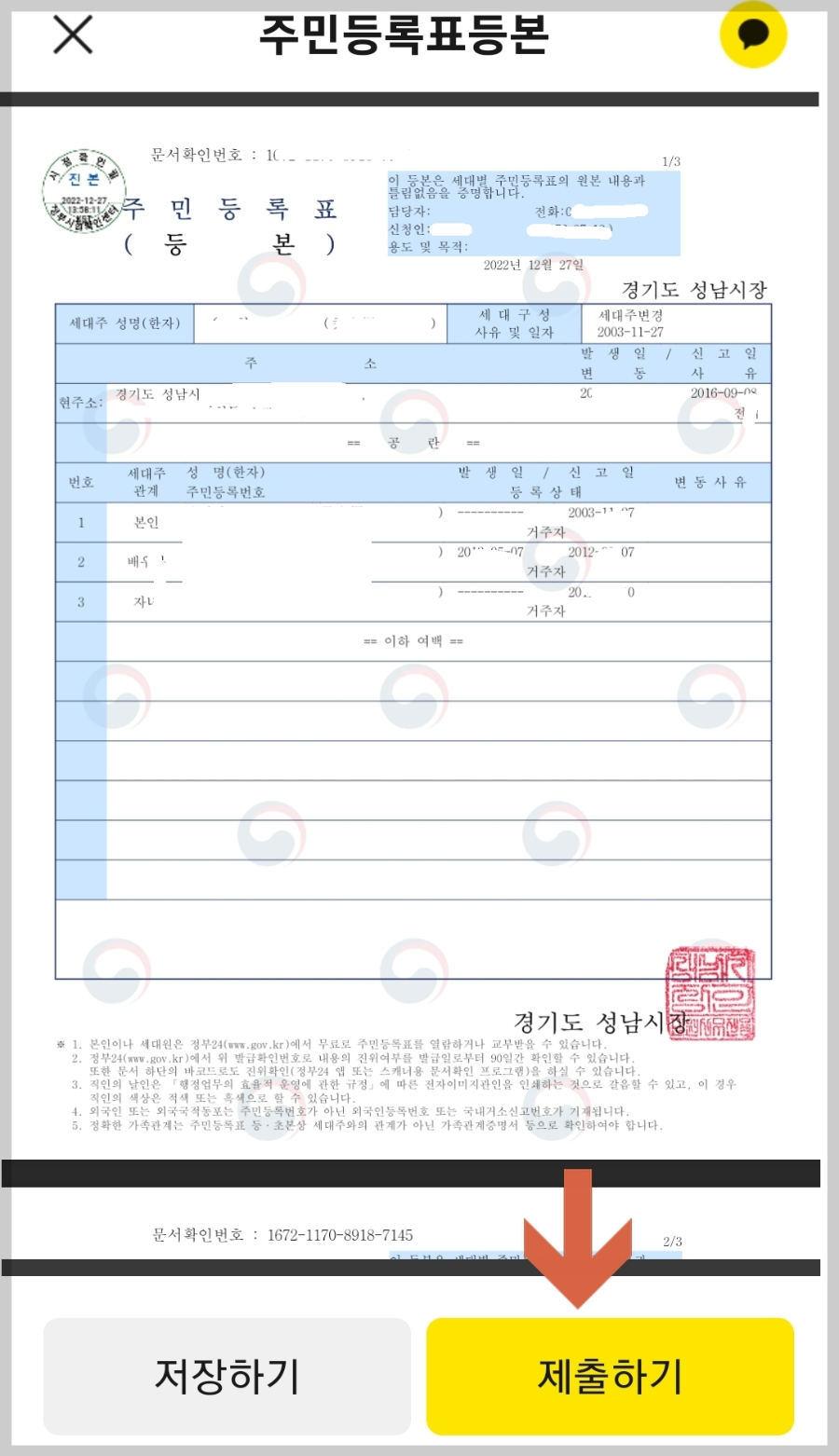 카카오톡-주민등록등본-발급