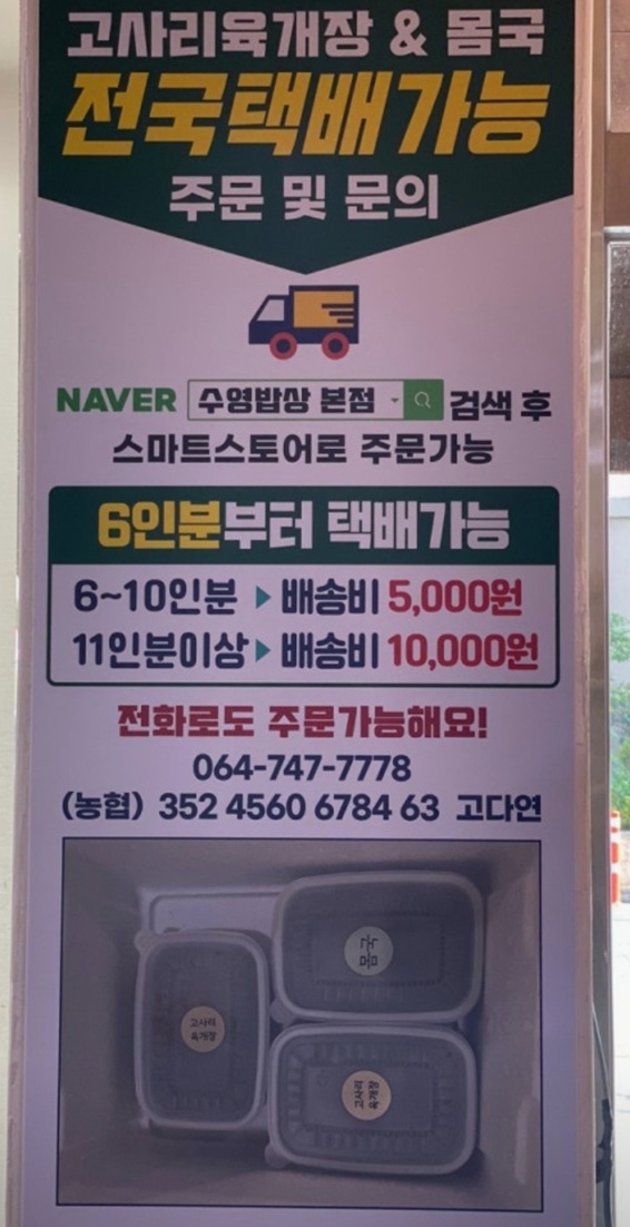 임진한의-제주밥상-라운딩-몸국-택배