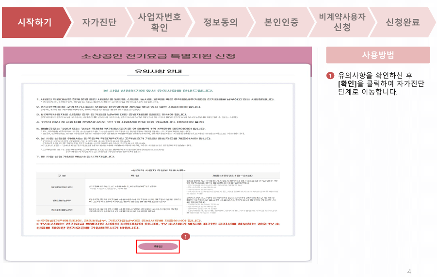 소상공인 전기요금 특별지원