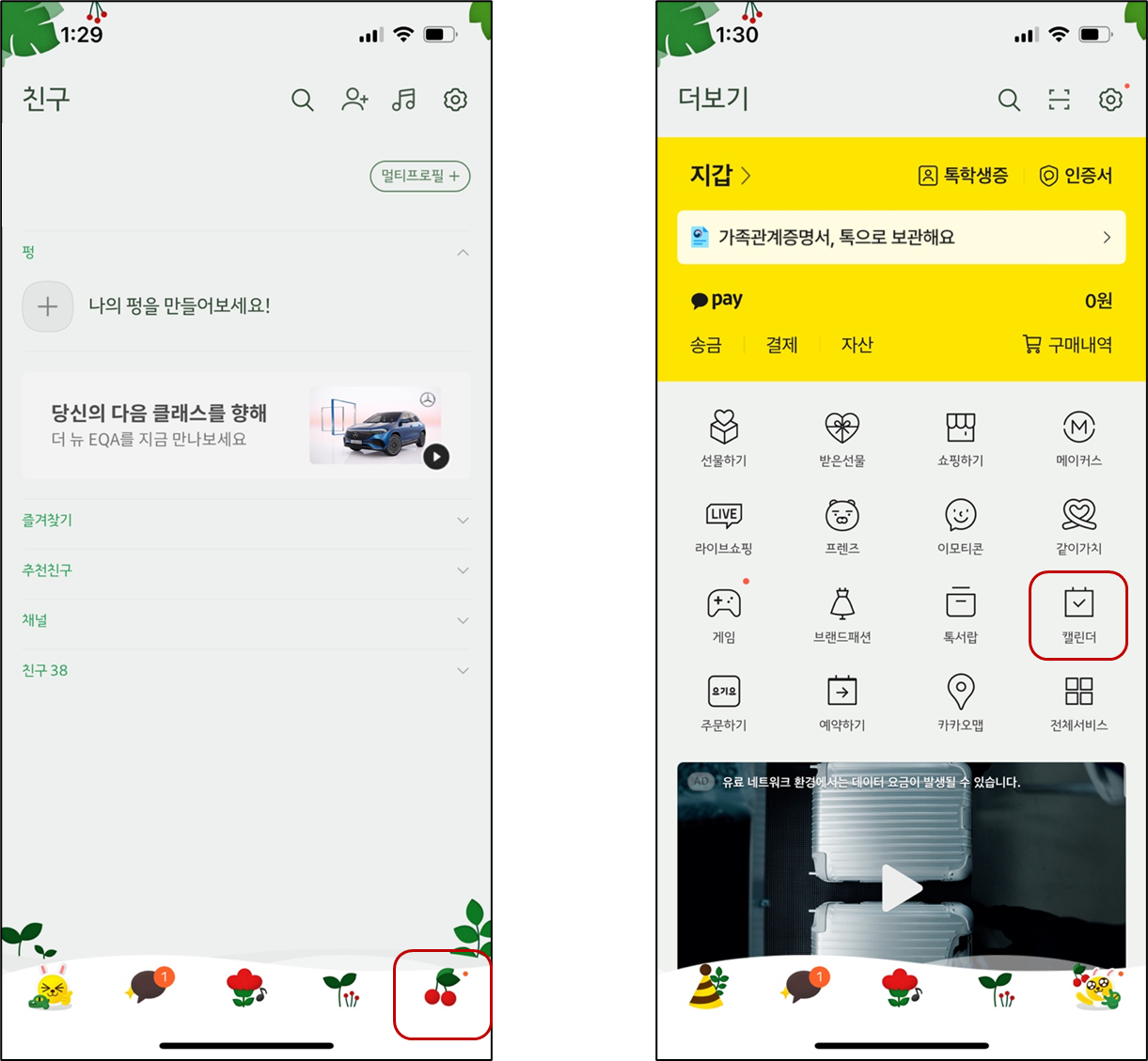 좋아하는 팀의 경기 일정 카카오톡 캘린더로 자동 관리하기