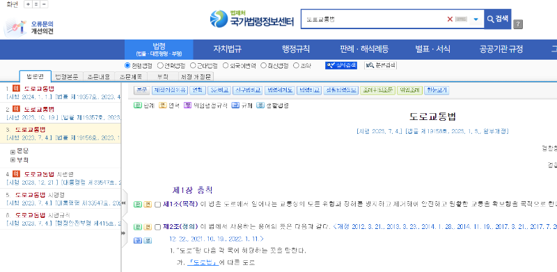 법령 조회방법 (법제처 국가법령정보센터)