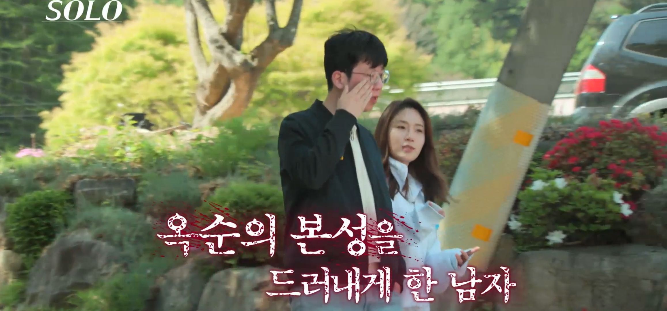 나는_솔로_9기_18