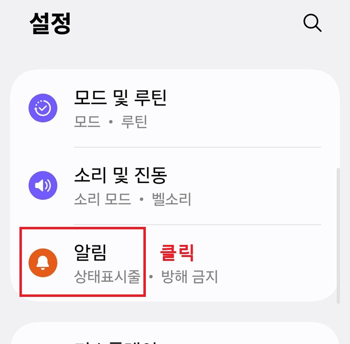 설정 페이지에 알림 메뉴 보임