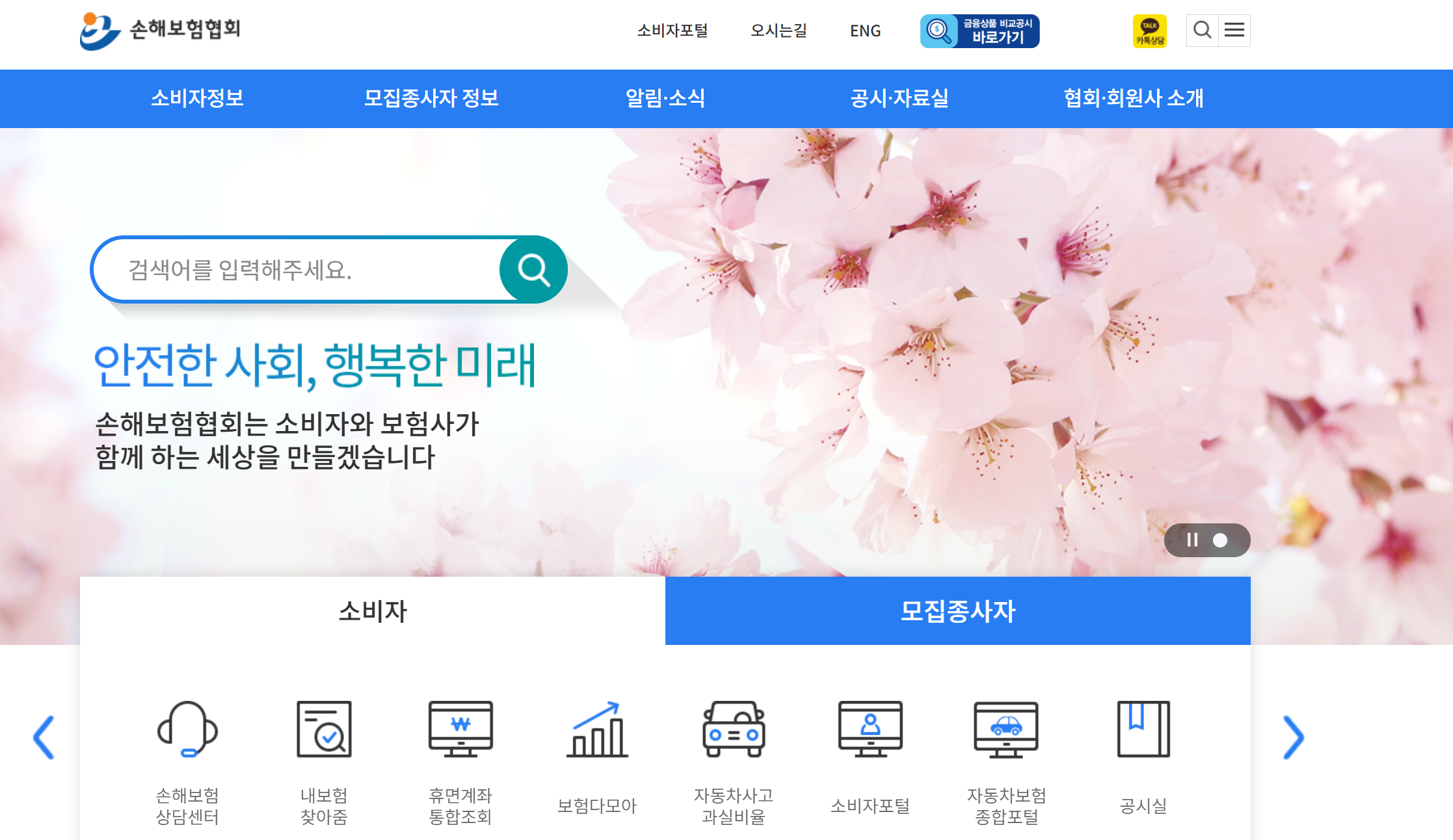 손해보험 시험 합격자 조회 방법