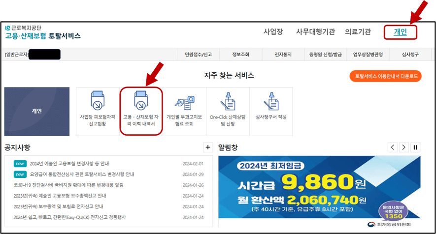 근로복지공단 고용산재보험 토탈서비스