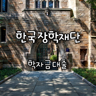대학교 건물