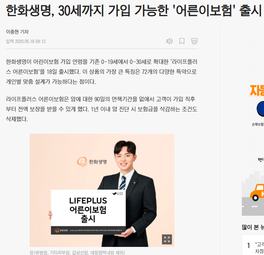 한화생명에서 어른이보험을 출시했다는 기사원문
