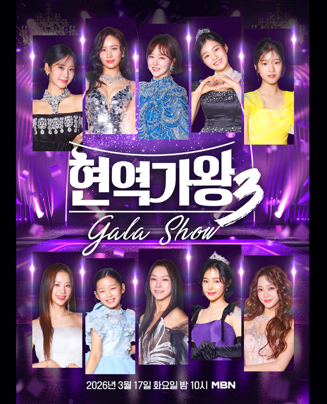 현역가왕3 문자투표