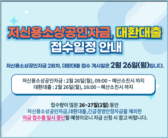 소상공인-대환대출-안내
