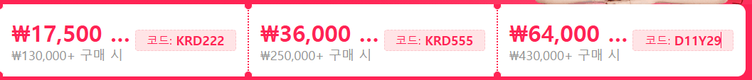 알리익스프레스의 할인코드