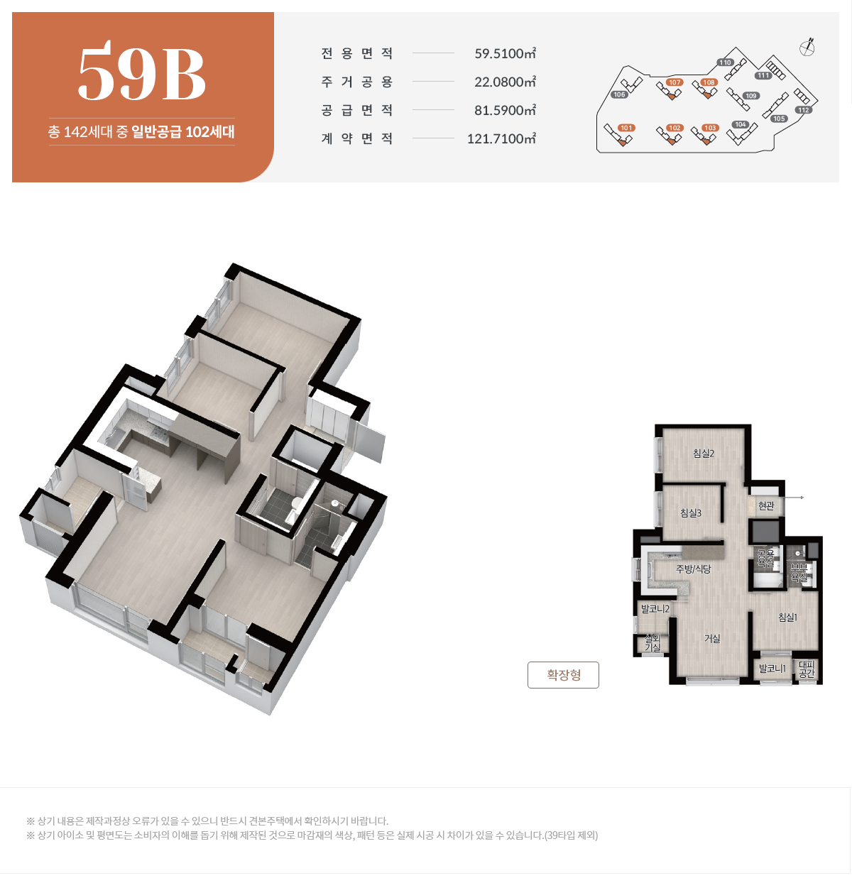 인천 두산위브 더 센트럴 - 59B 평면도
