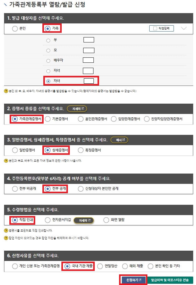 가족관계증명서 신청