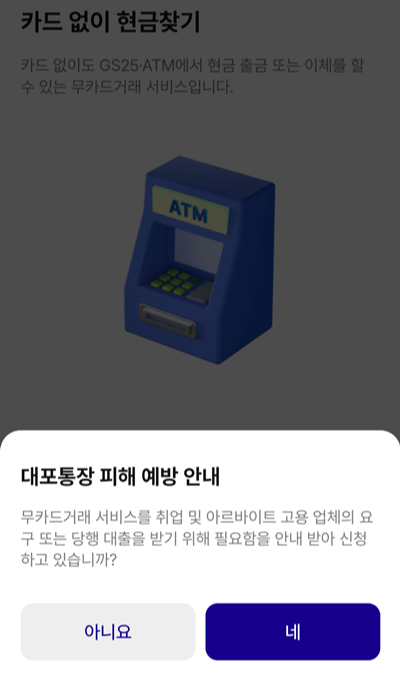 kbank_무카드거래서비스