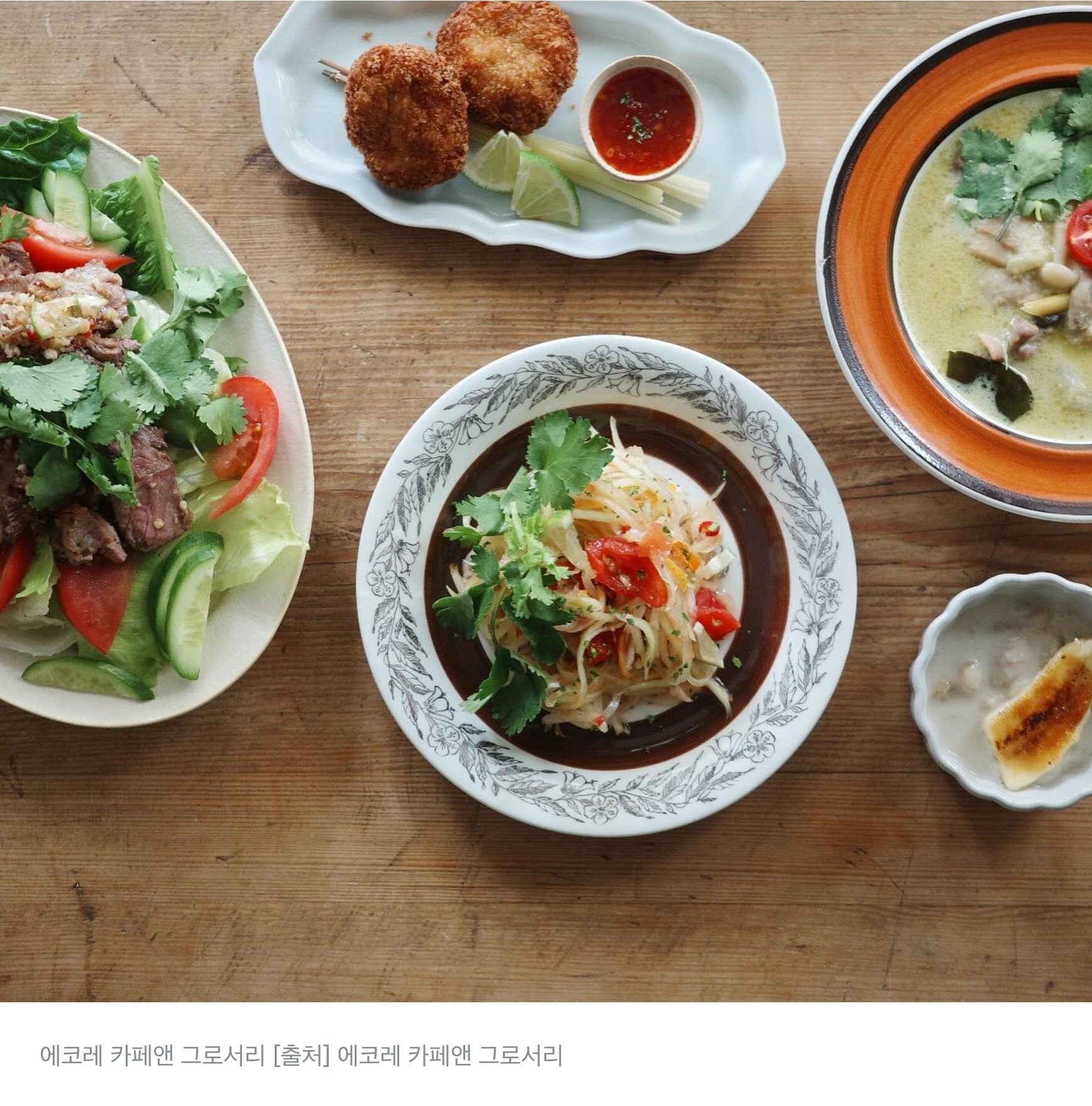 에코레 카페앤 그로서리