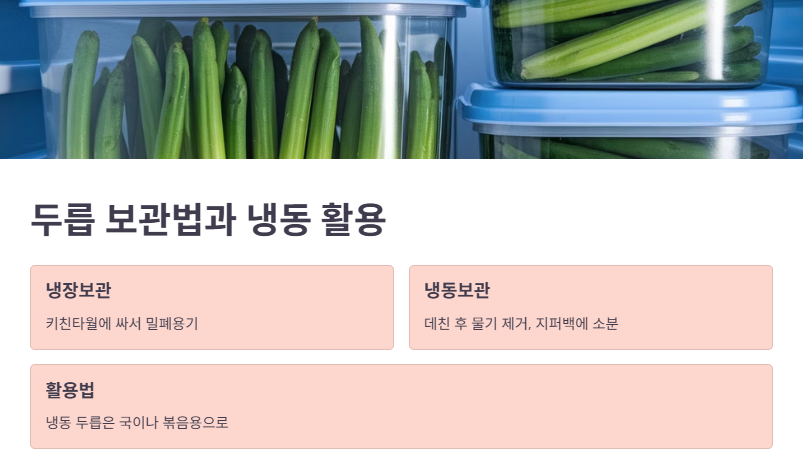 두릅 데치기
