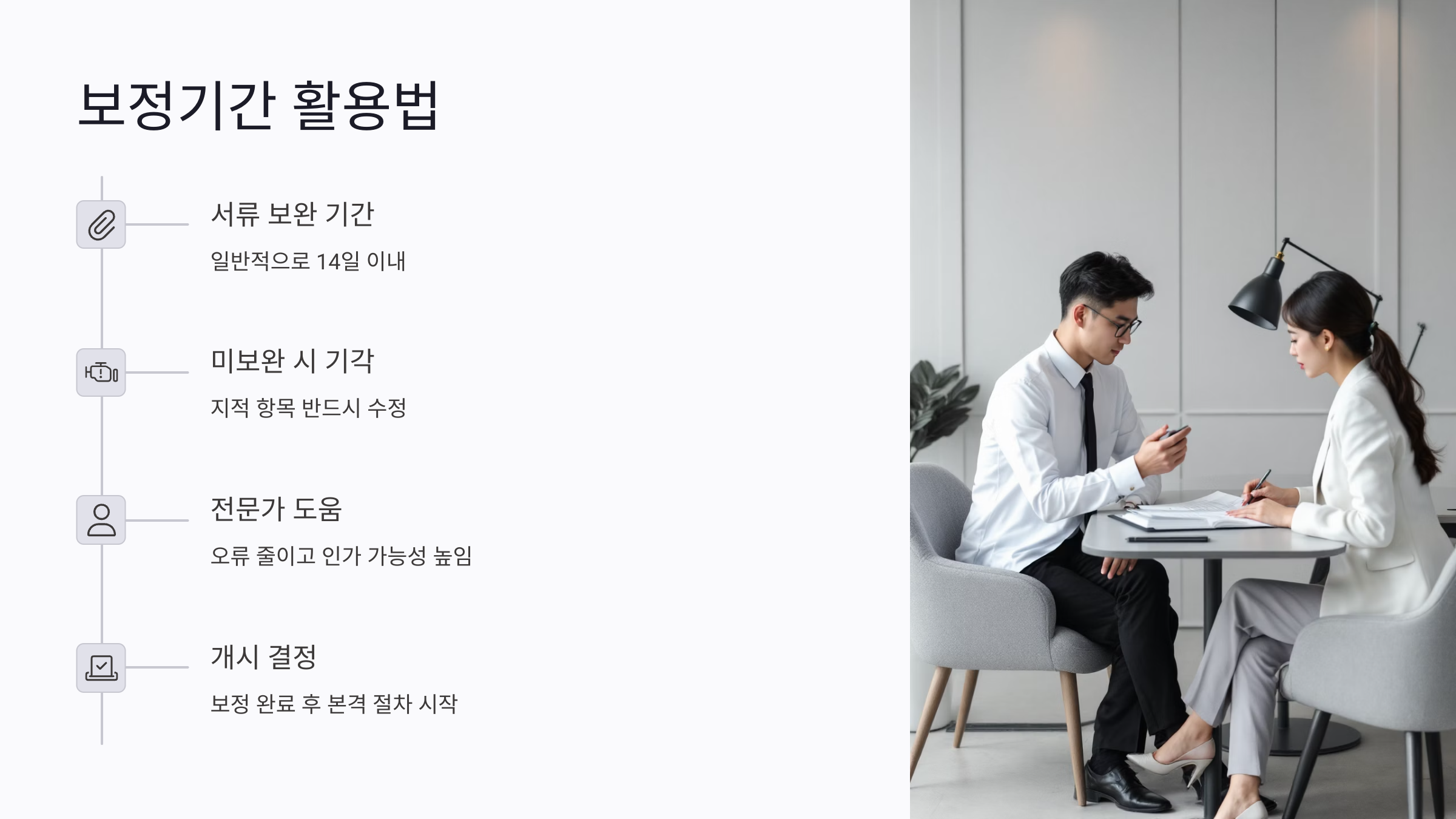 보정기간을 효과적으로 활용하는 방법
