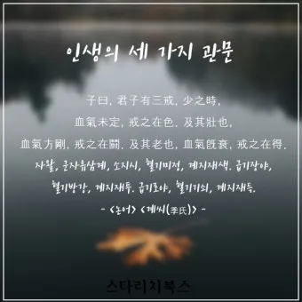 공자 명언 낙이불류 애이불비 중용 명언_21