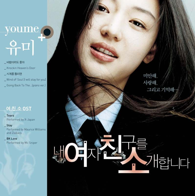 내 여자친구를 소개합니다 (Windstruck, 2004)