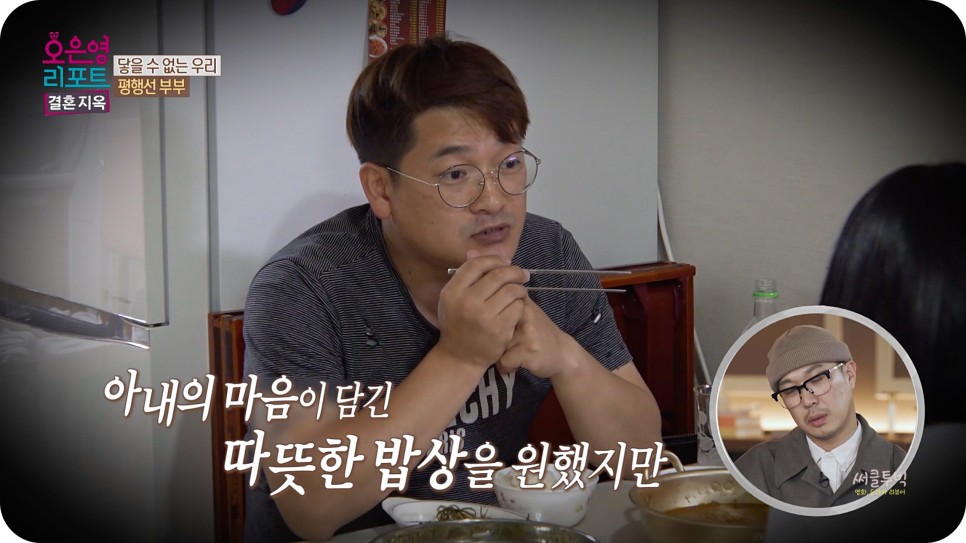 오은영 리포트 결혼지옥