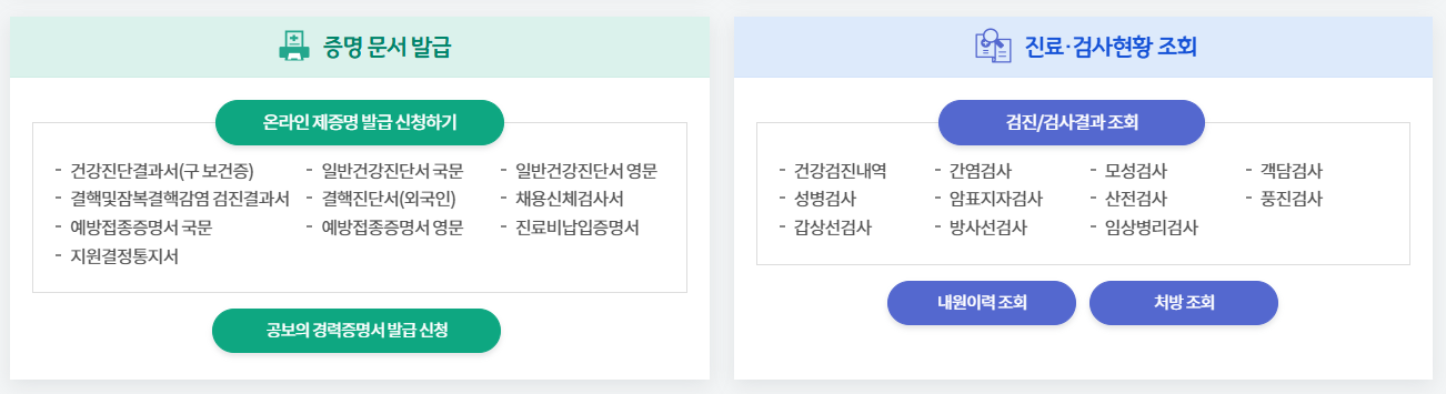 보건증 인터넷 발급&amp;#44; 왜 필요한가?