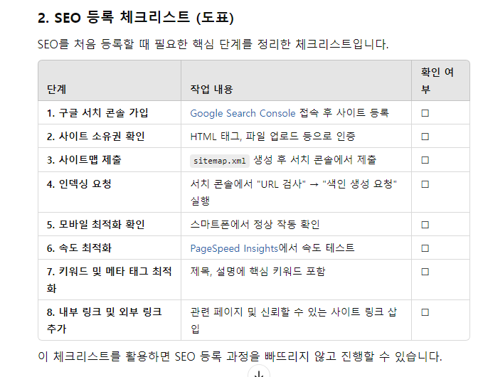 SEO등록체크리스트,키워드,메타대크최적화,인덱싱