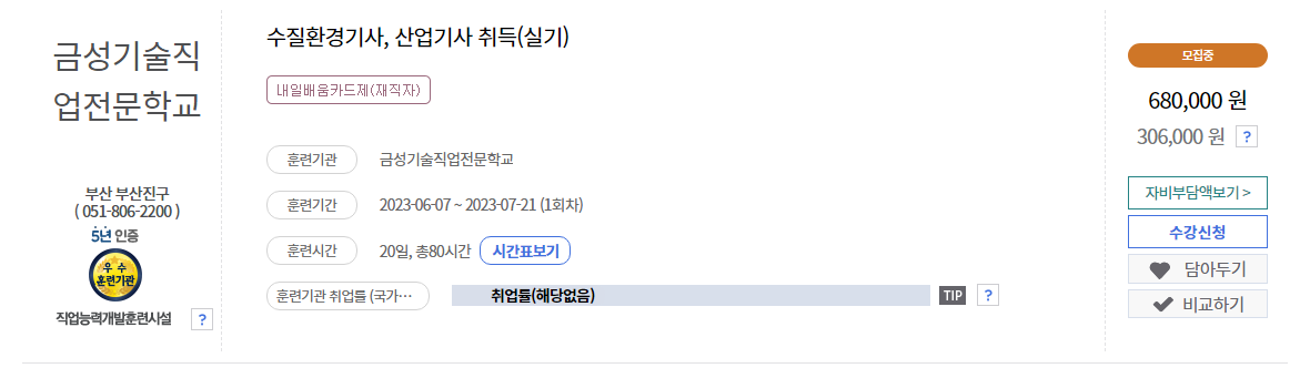 금성기술직업전문학교-수질환경기사- 실기-훈련