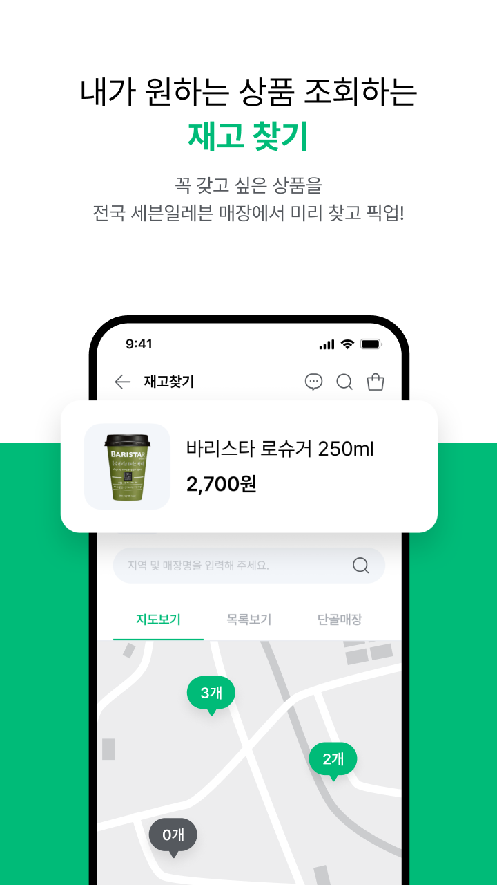 세븐앱 예약주문으로 편의점 도시락 사전 주문