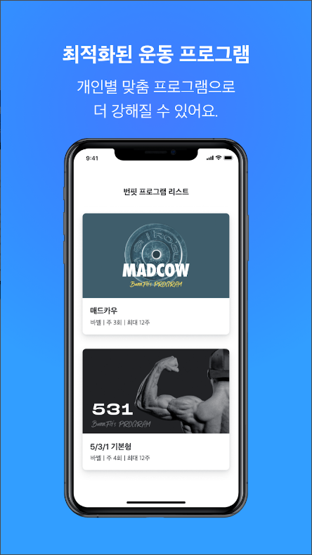 번핏, 운동 일지 끝판왕