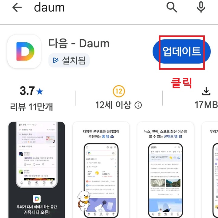 화면 우측 상단에 업데이트 버튼 보임