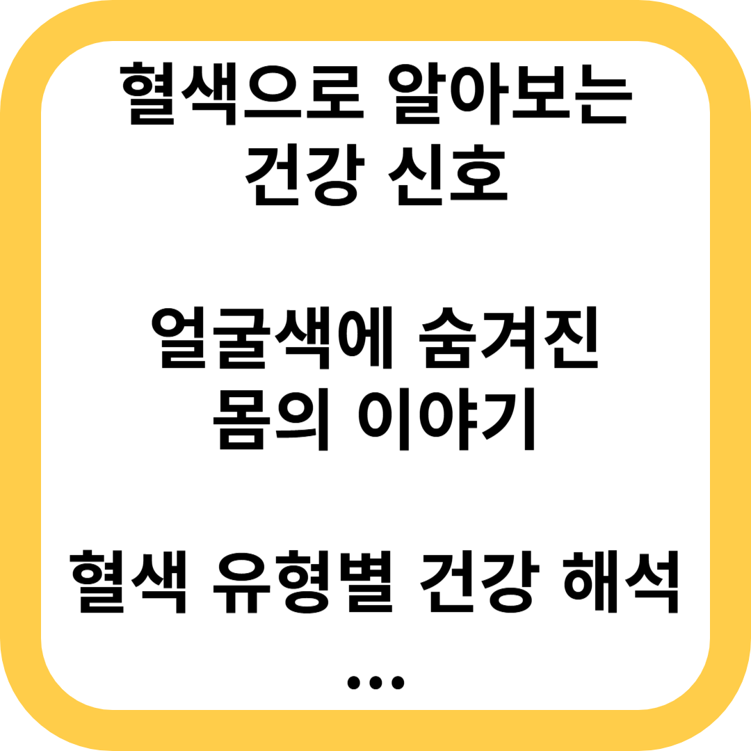 혈색