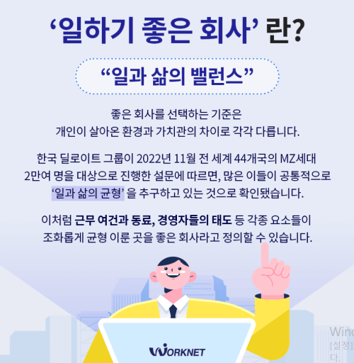 일하기 좋은회사 고르기