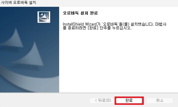 오로바둑-PC-설치-이미지