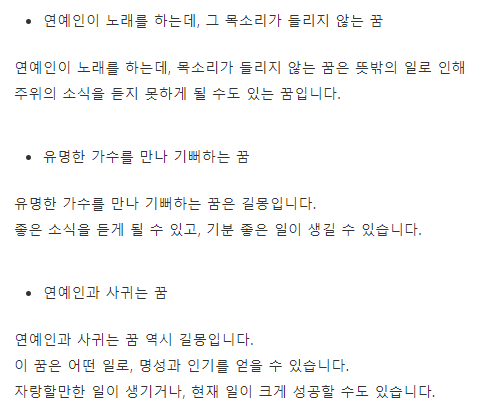 연예인-나오는-꿈