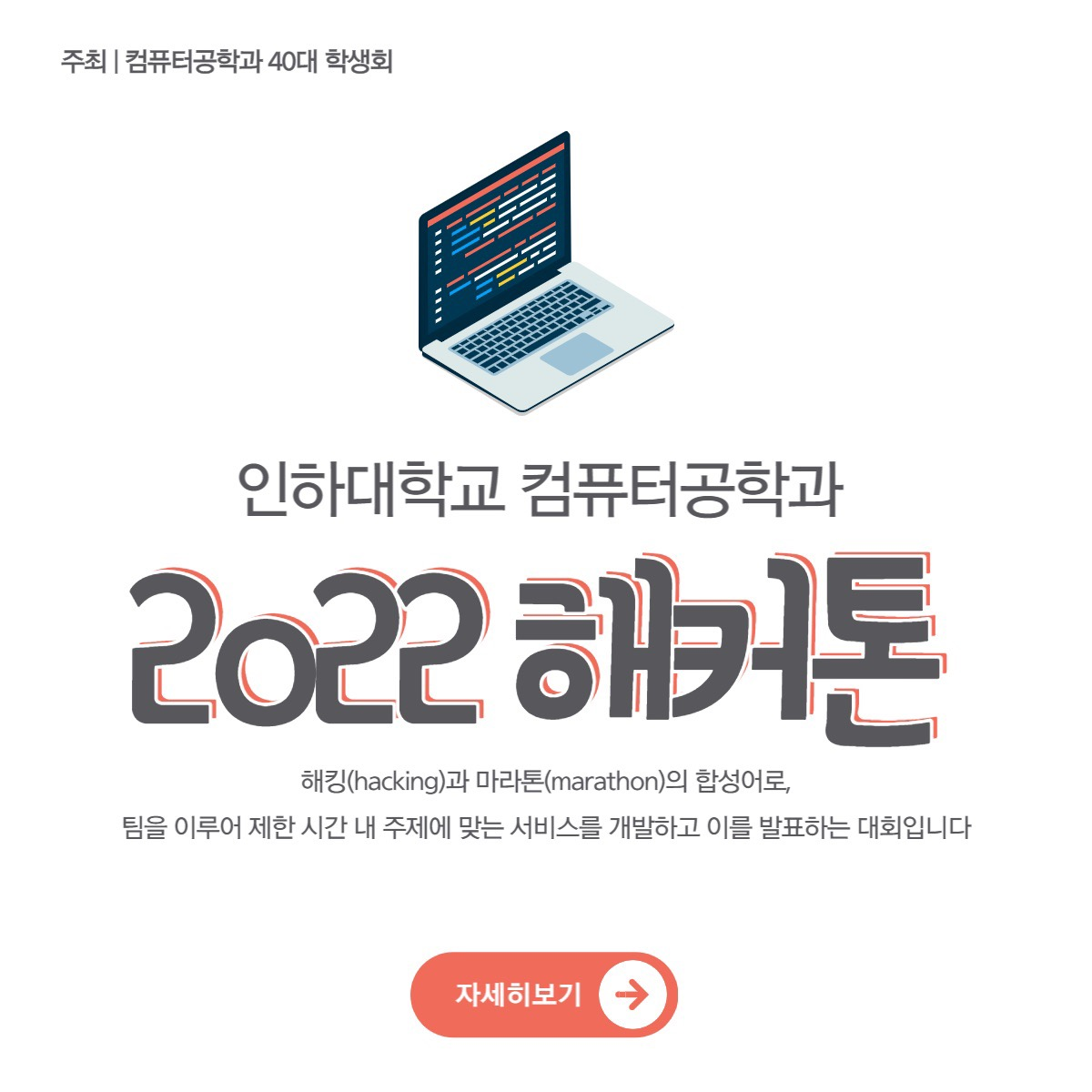 [해커톤] 2022 인하대학교 컴퓨터공학과 해커톤 은상 수상 후기