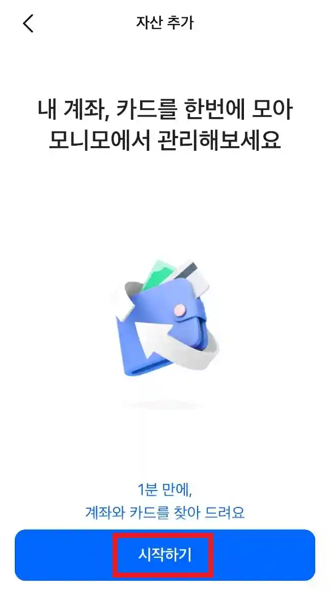 모니모 출금하는 방법